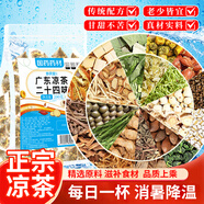 參慶堂廣東涼茶二十四味200g廣州廿四味夏季暑氣清涼茶包降熱解火暑泡水