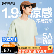 網(wǎng)易嚴(yán)選【安心品質(zhì)】冰絲三重涼感t恤冰立方T恤220g重磅棉5A抗菌短袖白t 新芽綠-三重涼感 4XL