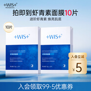 WIS蝦青素面膜10片 熬夜補水保濕淡紋滋養(yǎng)緊致抗氧化禮物送女友