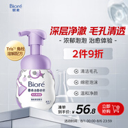 碧柔（Biore）氨基酸潔面泡泡160ml 清潔毛孔去黑頭溫和護膚洗面奶女送女友禮物