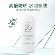 MEBO【夏日必備】MEBO防曬隔離乳霜防曬霜三合一妝前打底防紫外  50ml
