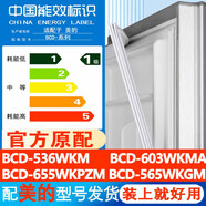 美的BCD 536WKM 603WKMA 655WKPZM 565WKGM冰箱門密封條膠條吸條 [默認(rèn)發(fā)灰色需要白色請備注]
