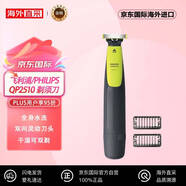 飛利浦 (PHILIPS) One blade技術(shù) QP2510 男士電動(dòng)剃須刀刮胡刀胡須刀往復式小T刀