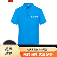 蠻威（MANWEI）夏季t恤定制logo印字短袖polo工作服刺繡工衣工裝團(tuán)隊服裝文 孔藍(lán) 均碼 L