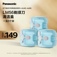 松下（Panasonic）大錘子2.0 Pro電動(dòng)剃須刀專(zhuān)用洗凈盒 （1盒3個(gè)，1個(gè)可用1-2月，根據清潔頻率變動(dòng)）ES-4LM3-A405