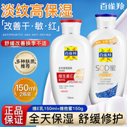 百雀羚（PECHOIN）面霜男女士sod蜜保濕抗皺維E精華潤(rùn)膚乳液擦臉油春夏季臉部護(hù)膚品 組合裝【維E乳150g+維他蜜150g】