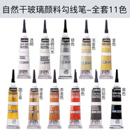 翡宇玻璃顏料勾線線筆壓克力平面DIY彩繪陶瓷金屬3D立體手機保護殼手繪浮雕瀝粉隔離條 全套11色 件
