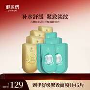 御泥坊面膜 六勝肽面膜25片+泛醇面膜20片 面膜抗皺緊致淡紋補水 舒緩