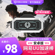 網(wǎng)易UU加速盒UU加速棒安卓版/iOS版  為SWITCH2/PS PORTAL串流 STEAMDECKROG設(shè)備提供游戲及聯(lián)網(wǎng)加速體驗(yàn) 安卓版