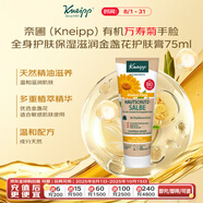 克奈圃（Kneipp）德國進(jìn)口有機萬(wàn)壽菊手臉全身護膚保濕滋潤金盞花護膚膏75ml