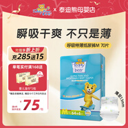 泰迪熊呼吸特薄紙尿褲透氣干爽嬰兒寶寶尿不濕新生兒 M碼70片