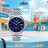 天梭（TISSOT）手表 力洛克系列男表 瑞士機械男士鋼帶腕表商務表畢業(yè)禮物
