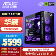 華碩ROG全家桶13代i7 12700KF/13700F/14700KF/4060TI/5060Ti 8G組裝電腦電競(jìng)直播游戲空臺(tái)式DIY主機(jī) 三：i7 13700F丨RTX4060