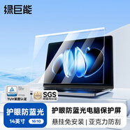 綠巨能（llano）【萊茵認(rèn)證】電腦顯示器防藍(lán)光保護(hù)屏 護(hù)眼防藍(lán)光輻射膜臺式機(jī)亞克力懸掛式阻隔板14英寸16:10
