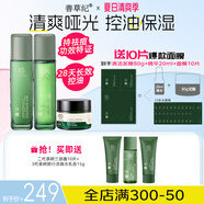 善草紀(jì)控油水乳套裝 三代茶樹(shù)控油祛痘 油痘肌防曬洗面奶百億補(bǔ)貼禮 混油推薦】水乳霜三件套