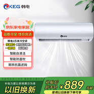 韓電（KEG）大1匹空調(diào)掛機(jī)1.5匹新能效變頻掛機(jī)空調(diào)睡眠靜音強(qiáng)勁冷暖強(qiáng)力制冷壁掛式空調(diào)【包安裝】 1匹 五級(jí)能效 單冷【8-12㎡】包安裝