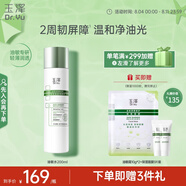 玉澤（Dr.Yu）皮膚屏障修護(hù)專研清透爽膚水200ml 補(bǔ)水保濕油敏肌