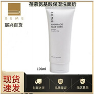 蓓慕BEME水蓮花深層清潔調理套裝新包裝化妝品 水蓮花洗面奶卸妝油水 蓓慕水蓮花氨基酸洗面奶100ml
