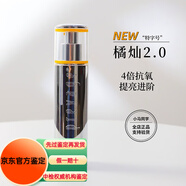 伊麗莎白雅頓（Elizabeth Arden）伊麗莎白雅頓橘燦2.0精華進(jìn)階版抗氧化提亮膚色 官方鑒定正品 50ml