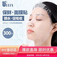 優(yōu)家UPLUS保鮮膜面膜貼一次性保濕塑料面膜紙300片 薄款美容院專用