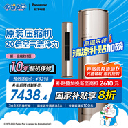 松下空調凈悅星 3匹新一級能效省電適用29-45㎡ 變頻冷暖圓柱空調柜機國家補貼原裝壓縮機CS-EJ27FS10M