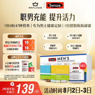 Swisse斯維詩 男士定制每日營養(yǎng)包 復(fù)合維生素瑪咖氨糖奶薊草護肝 14袋