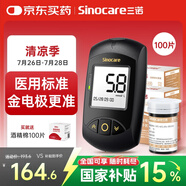 三諾血糖檢測儀家用醫(yī)用級血糖儀 金試紙脫氫酶精準(zhǔn)度高 金穩(wěn)+100支套