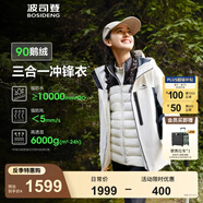 波司登（BOSIDENG）【反季】沖鋒衣鵝絨羽絨服男女情侶同款90絨三合一防風(fēng)防雨外套 云溪白 黑藏青864B M 165/88A