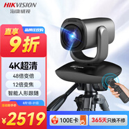 HIKVISION?？低昄ight電腦直播攝像頭4K超清12倍變焦豎屏智能云臺攝像頭抖快帶貨美顏直播設(shè)備U108R Pro