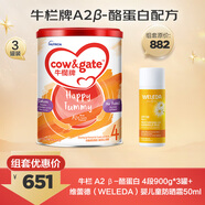 牛欄牌奶粉 A2 β-酪蛋白 4段900g*3罐+維蕾德嬰兒童防曬霜50ml