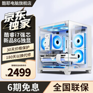 酷耶64g內存酷睿i7/1TB固態(tài)RTX3060獨顯游戲臺式機電腦主機整機全套組裝家用電競商用辦公設計新款 套餐四 i7八核丨32GD4丨8G顯存暢玩3A