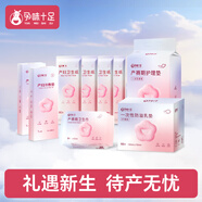 孕味十足待產(chǎn)包組合入院包組合孕產(chǎn)婦產(chǎn)后坐月子待產(chǎn)護理哺乳用品