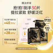 膜法世家修護(hù)抗皺組合面膜30片 二裂酵母彈潤補水 舒緩緊致敏感肌適用七夕