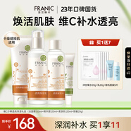 法蘭琳卡護(hù)膚品套裝護(hù)膚禮盒維C沙棘透亮補(bǔ)水保濕水乳精華4件套生日禮物女