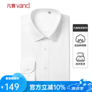 凡客誠品（VANCL）純色商務(wù)正裝男士免燙棉質(zhì)休閑上衣白襯衣 長-白色 42