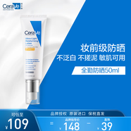 適樂膚（CeraVe）日間無油防曬乳SPF3050ml(清爽不粘膩不搓泥防曬霜)女生生日禮物