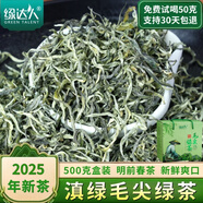 綠達(dá)人云南春尖綠茶2025新茶特級(jí)云南毛尖銀絲滇綠茶葉散裝濃香型500g 500克 一盒裝