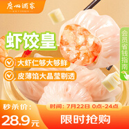 廣州酒家利口福 蝦餃皇240g 8個(gè)  早餐半成品 廣式早茶點(diǎn)心 生鮮食品速食美食