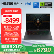 神舟（HASEE）【國(guó)家補(bǔ)貼20% RTX5070】戰(zhàn)神T9 Plus 16英寸游戲本筆記本電腦(Core7-240H 16G 1TB 2.5K 180HZ)