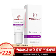 freezeframe芙日菲ff眼霜 多肽眼霜提拉緊致澳洲進口 眼霜15ml