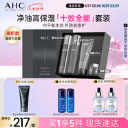 AHC男士專研多效水乳潔面面霜護膚品套裝禮盒控油保濕七夕情人節(jié)禮物