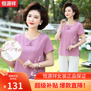 恒源祥中年媽媽裝夏裝50歲洋氣純棉套裝棉麻短袖T恤中老年人女裝衣服薄 紫色 4XL 【建議135-150斤】