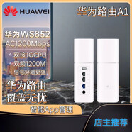 HONOR二手HUAWEI華為榮耀WS851 Pro路由器5G全千兆校園wifi穿墻王 【千兆版】華為A1 852收藏送千兆網(wǎng)線
