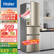 Haier海爾冰箱家用大容量三開(kāi)門(mén)節能冷藏冷凍家電219升小型新能效電冰箱 升級款219升直冷丨007軟冷凍