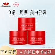 京潤(rùn)珍珠（gNPearl）美白祛斑霜套裝30g*3罐美白祛斑亮膚面霜補(bǔ)水保濕霜提亮膚色 美白祛斑霜套裝30g*3