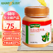 汪氏蜂蜜 東北椴樹蜜 長白山雪蜜950g 結(jié)晶蜜白蜜 早餐牛奶麥片伴侶