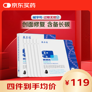 敷爾佳 醫(yī)用透明質(zhì)酸鈉修復貼黑膜5片/盒 促進創(chuàng)面愈合 減輕瘢痕MHA-B-T