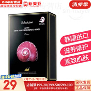 JMsolution面膜貼JM蝸牛水母媽媽羊脂玻尿酸蜂蜜急救蠶絲學(xué)生男女貼片式面膜 JM蝸牛原液面膜1盒 10片