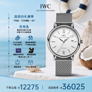 萬(wàn)國(guó)(IWC)瑞士手表柏濤菲諾系列機(jī)械男表IW356505 七夕禮物（21年卡）