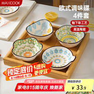 美廚（maxcook）調味碟調料碟 味碟碟子4個(gè)裝 家用陶瓷餐具 波西米亞風(fēng)MCTC1481